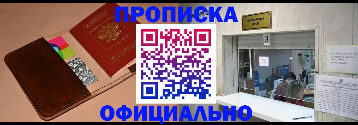 временная регистрация недорого в Пролетарске