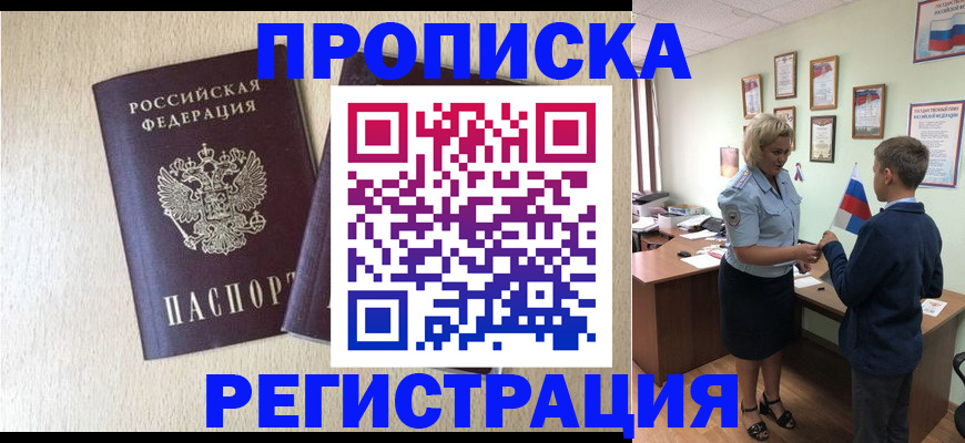 временная регистрация законно в Пролетарске