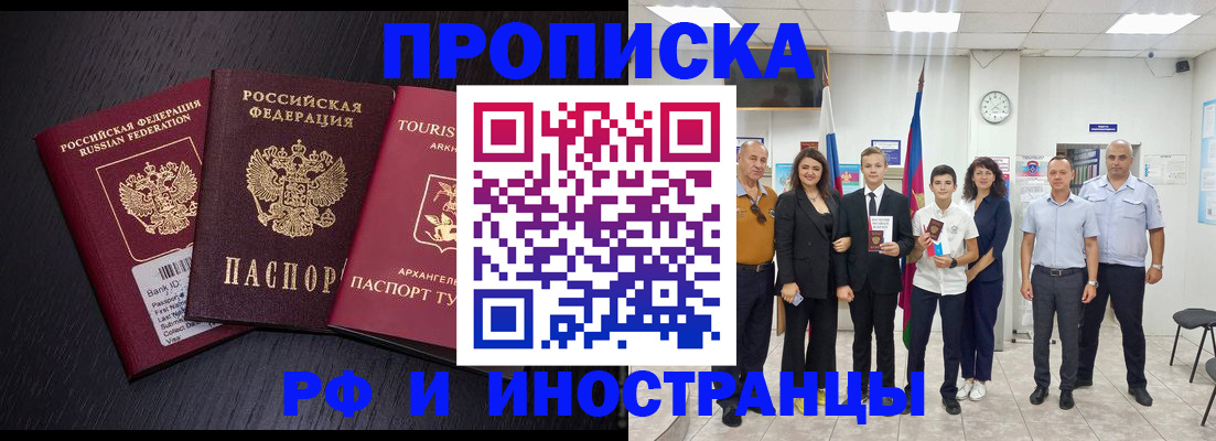 временная регистрация недорого в Пролетарске